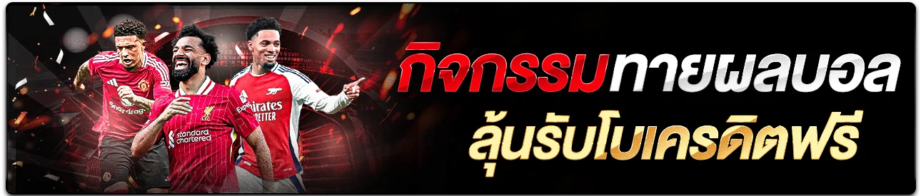 ทายผลบอล by ufa4s