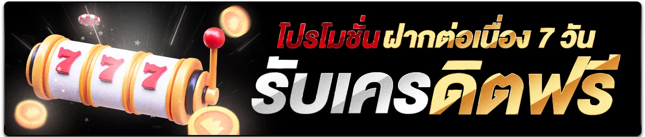 ฝากต่อเนื่อง by ufa4s