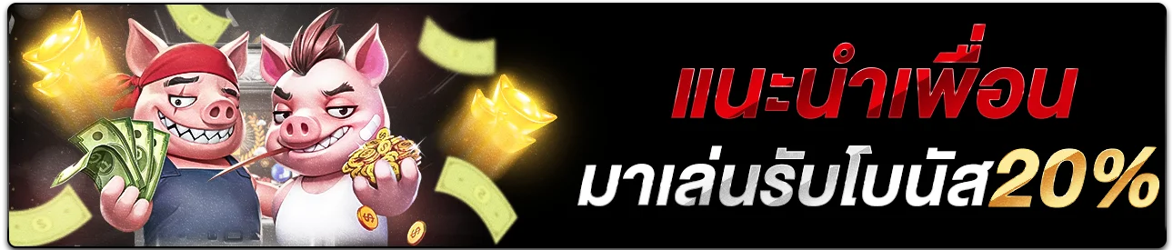 แนะนำเพื่อน by ufa4s