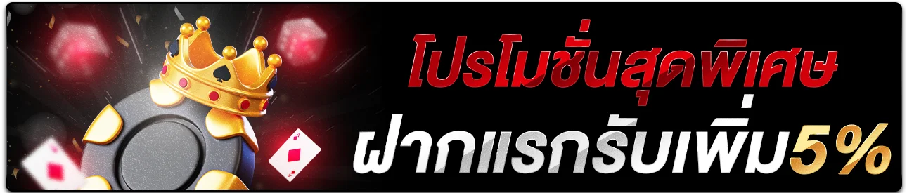 ฝากแรก by ufa4s